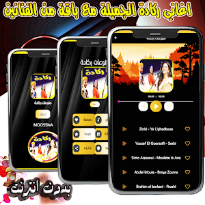 منوعات ركادة بدون انترنت Screenshot 3