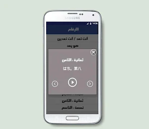 تعلم اللغة اليابانية بالصوت Screenshot 2