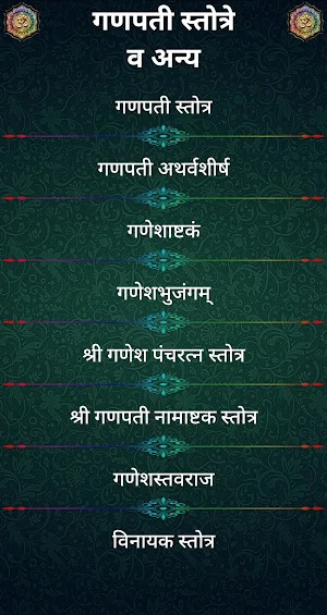 All Stotras - Stotra Sangraha/ स्तोत्र संग्रह Screenshot 2