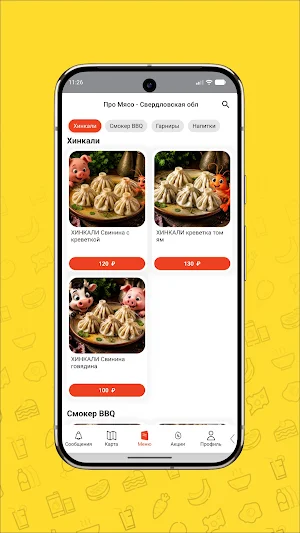 ProMyaso Screenshot 3