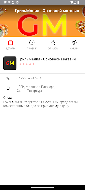 Грильмания Screenshot 3