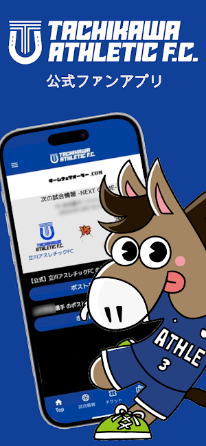 立川アスレティックFC ファンアプリ Screenshot 0