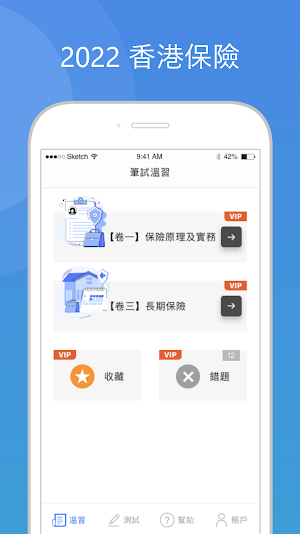 香港保險筆試 2022 Screenshot 0