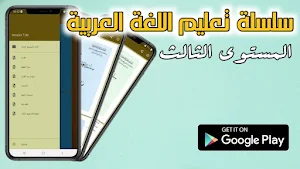 سلسلة المستوى الثالث (1) Screenshot 0