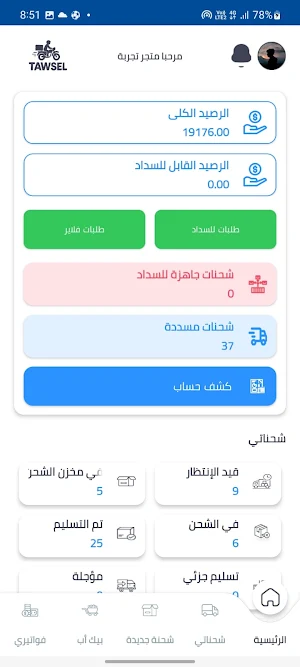Tawsel Express Screenshot 2