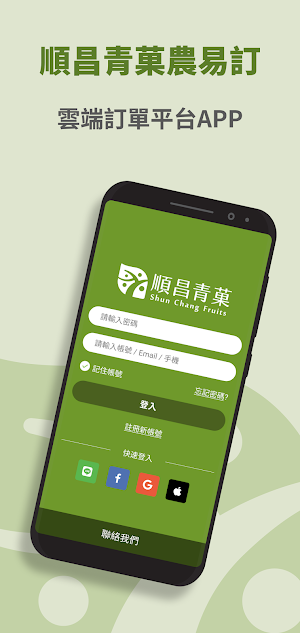 順昌青菓 Screenshot 0