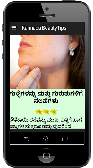 Kannada Beauty & Health Tips Screenshot 1