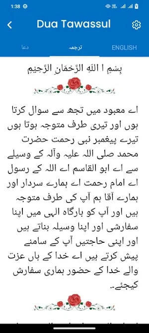 Dua e Tawassul Screenshot 2