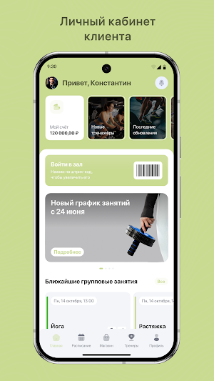 Будь собой фитнес Screenshot 1