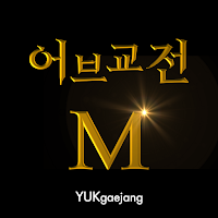 어브교전M: VR세계로 떨어져버린 나