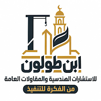 Ibn Tulun _ ابن طولون
