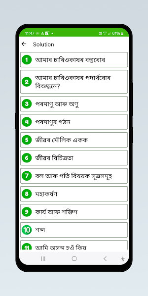 Science Class 9 Assamese Screenshot 0
