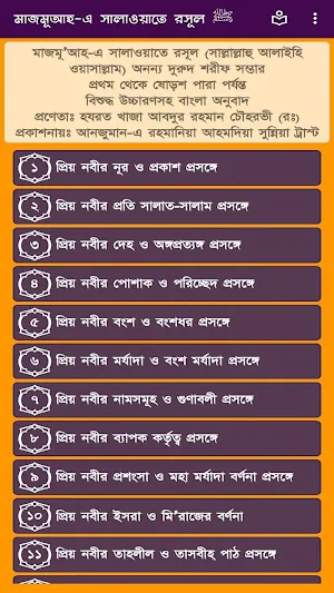 মাজমূআহ-এ সালাওয়াতে রসূল Screenshot 3