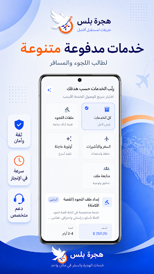 هجرة بلس Screenshot 3
