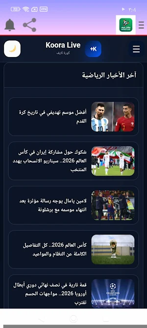 ماتش لايف - مباريات بث مباشر Screenshot 1