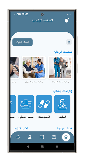 تمريض هوم Screenshot 1