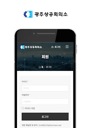 광주상공회의소 의원 Screenshot 2