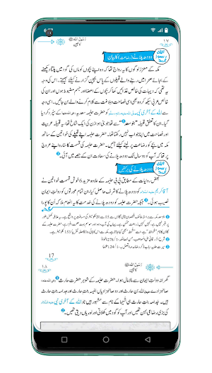 Aakhri Nabi Ki Piyari Seerat Screenshot 2