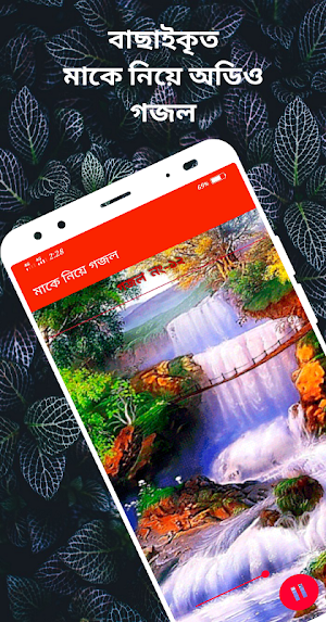 মাকে নিয়ে গজল Screenshot 3