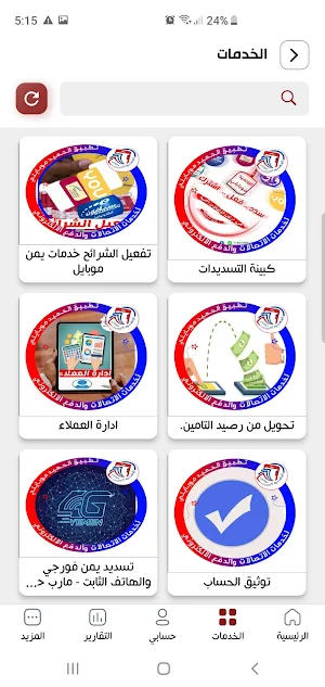 الحميد لخدمات الاتصالات Screenshot 1