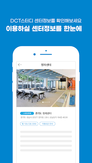 DCT 스터디카페(DCT Studycafe) Screenshot 2