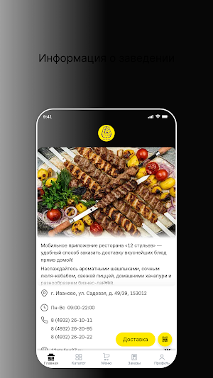 12 стульев - доставка еды Screenshot 0