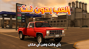 هجولة الشاص Screenshot 1
