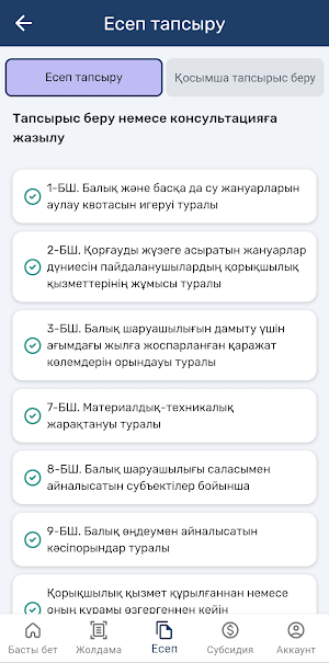 Balyq - балық аулау, өсіру Screenshot 2