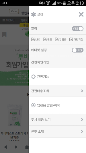투비몰 - tubimall Screenshot 1