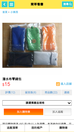 簡單看書 電紙書專賣店 Screenshot 2