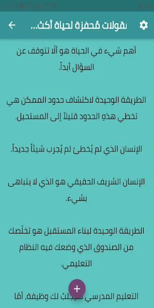 مقولات محفزة لحياة أكثر سعادة و إيجابية Screenshot 0