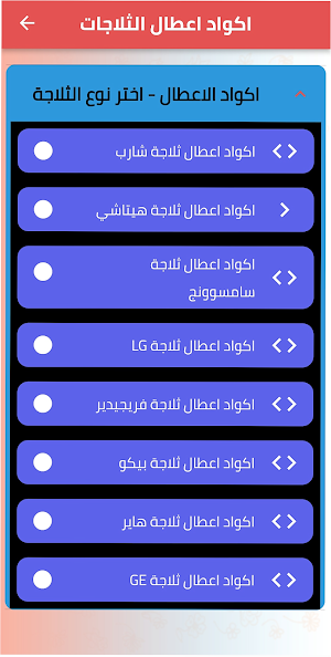 الدليل الشامل لصيانة الثلاجات Screenshot 1