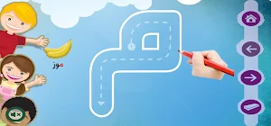 تعليم كتابة الحروف العربية Screenshot 2