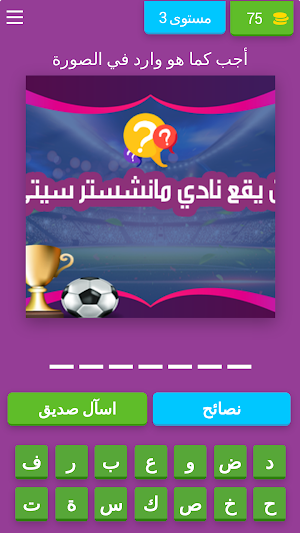 تخمين الأندية Screenshot 3