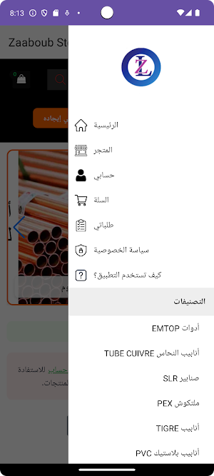 Zaaboub Store Screenshot 0