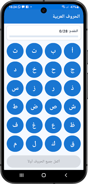 تعلم الحروف العربية  بدون نت Screenshot 0