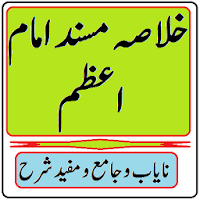 Khulasa musnad imam azam urdu sharah darja sadisa