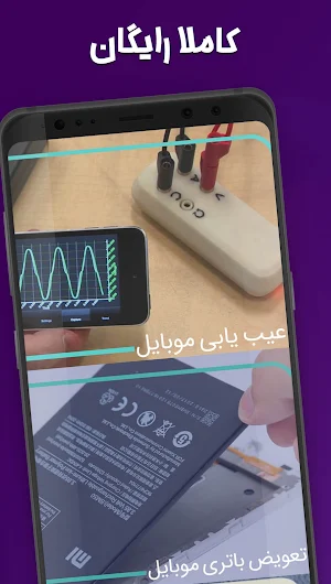 رفع ایراد گوشی: ایراد یاب گوشی Screenshot 3