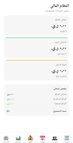Clinic Manager Screenshot 3