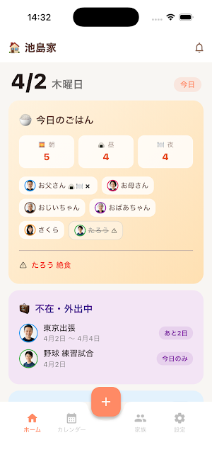 fami-suke - 家族のスケジュール＆食事管理 Screenshot 0