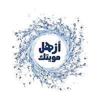 ازهل مويتك