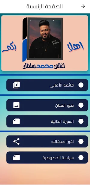 اغاني محمد سلطان Screenshot 0