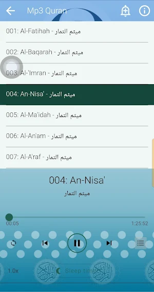 ميثم التمار قرآن كاملة بدون نت Screenshot 1