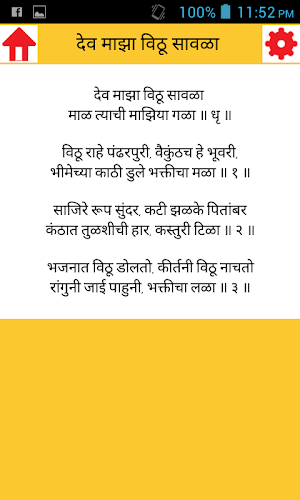 Abhang Bhajan Sangrah (Marathi) - मराठी अभंग भजन Screenshot 1