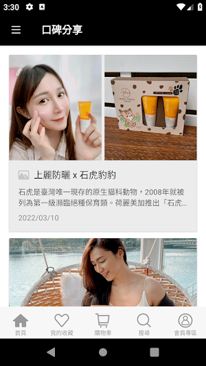 荷麗美加官方旗艦館 Screenshot 3