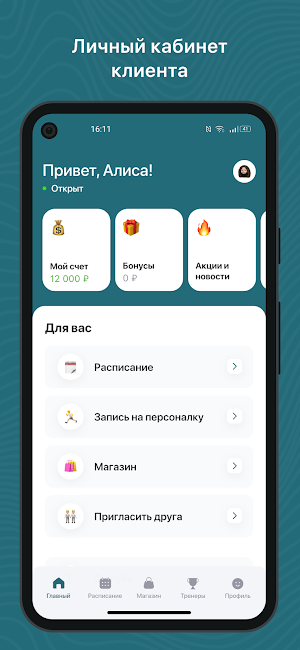 Алекс Фитнес Москва Screenshot 2