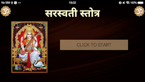 सरस्वती स्तोत्र Screenshot 3