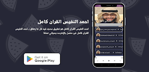 احمد النفيس القران كامل Screenshot 0