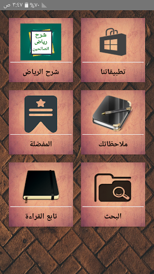 شرح رياض الصالحين - لابن عثيمين رحمه الله Screenshot 0