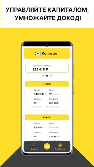 Капитал+ Screenshot 2